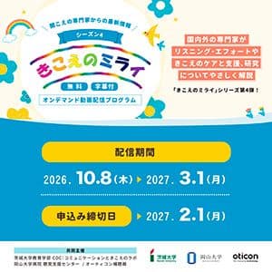 kikoenomirai_banner_300x300.jpg
